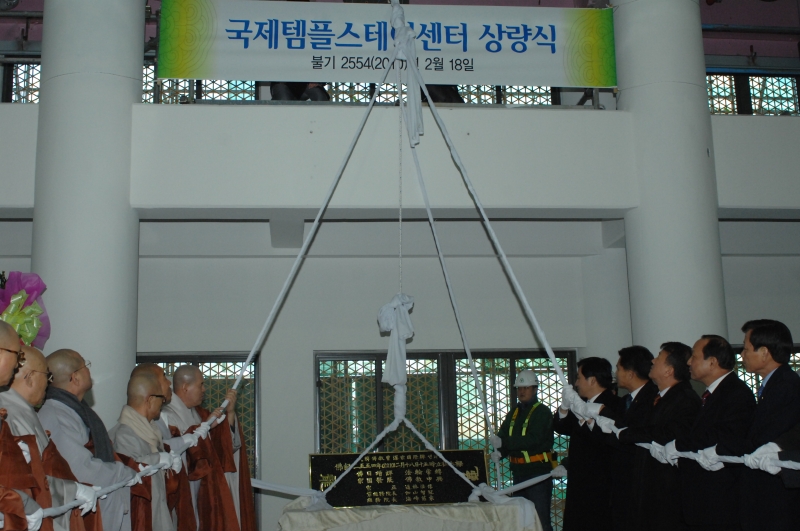 2010.02.18_국제템플스테이센터 상량식 (38)